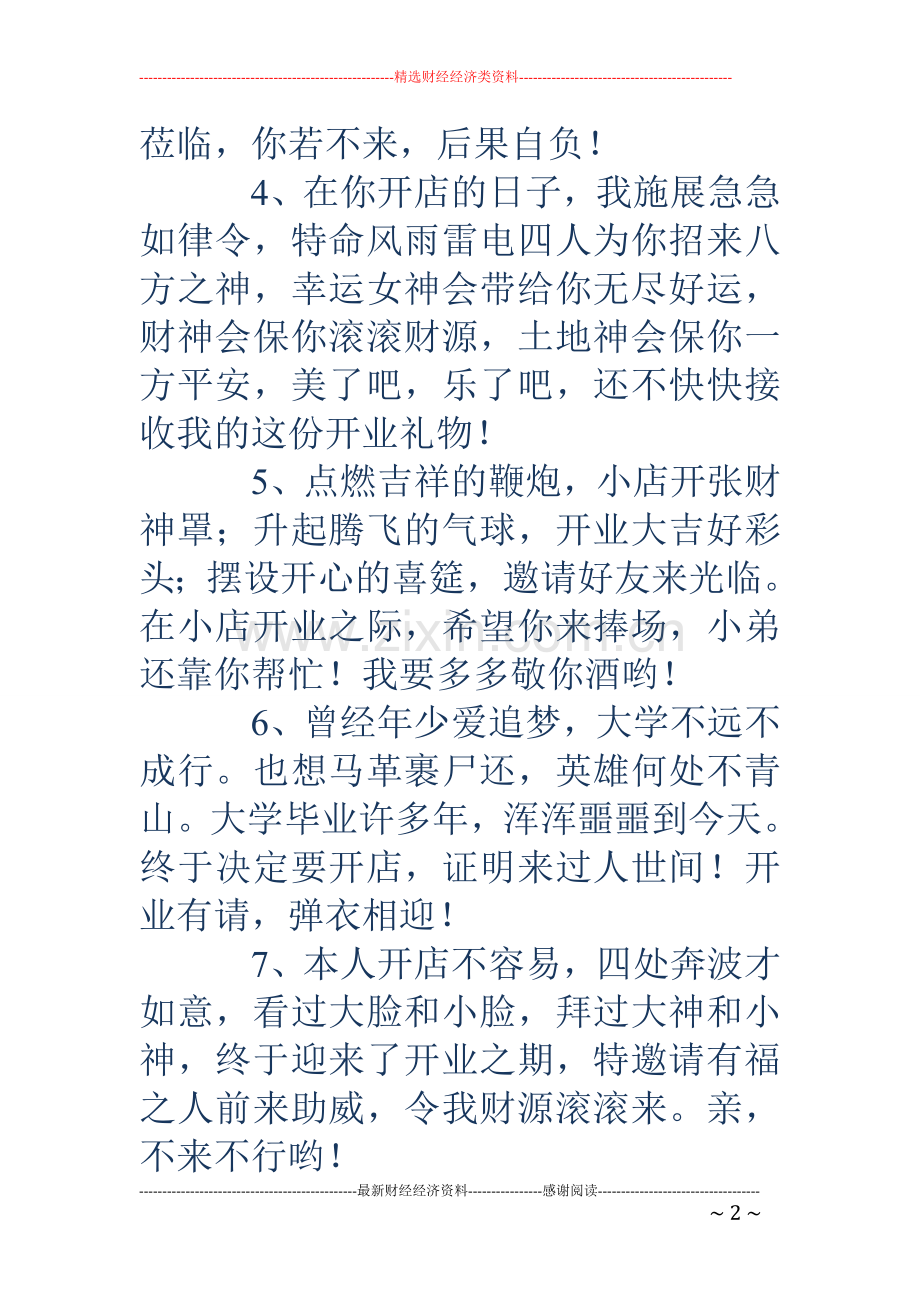 新店开业邀请短信.doc_第2页