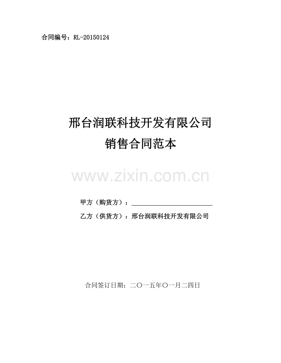 车载小型吊运机.doc_第1页
