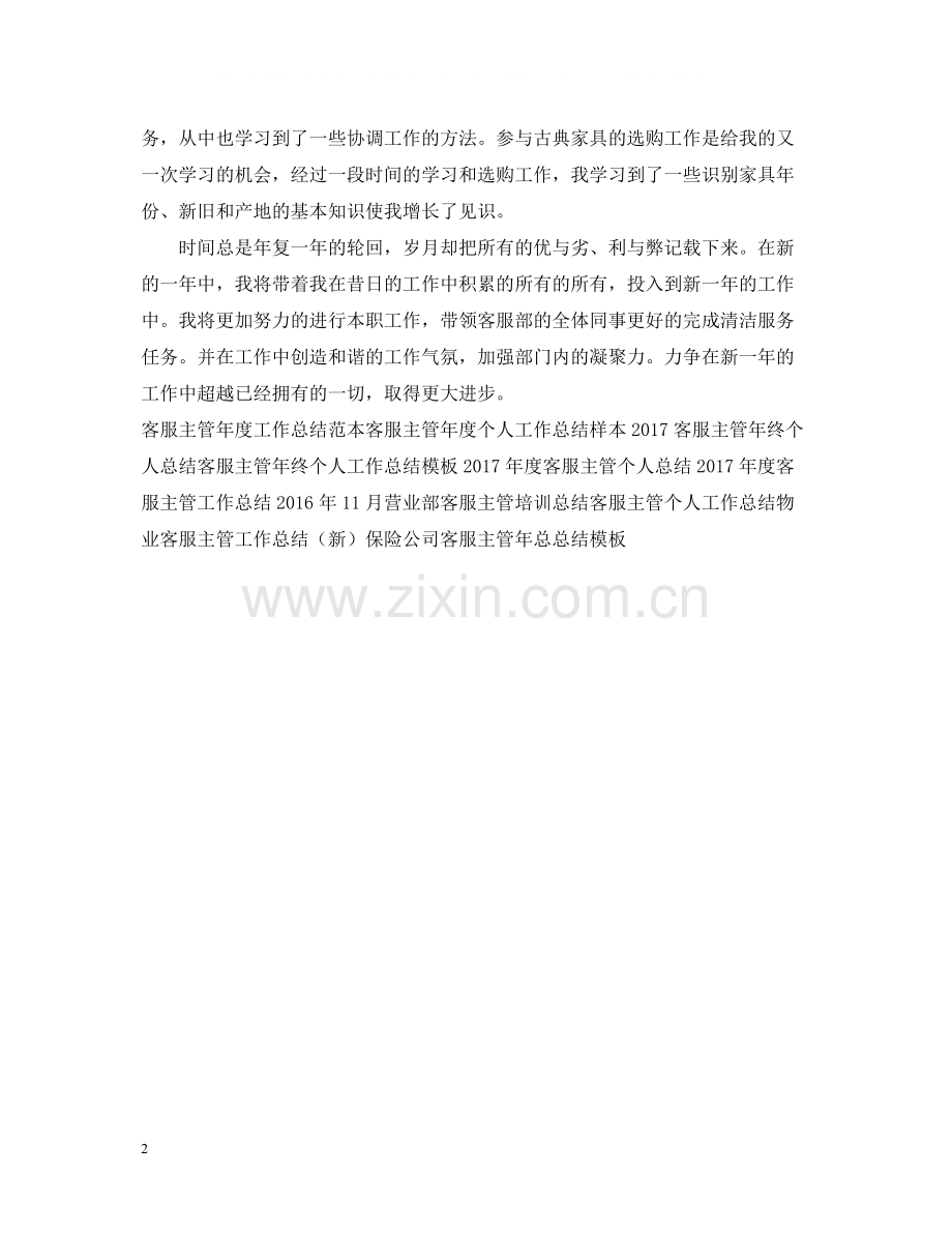 客服主管年终工作总结范例.docx_第2页