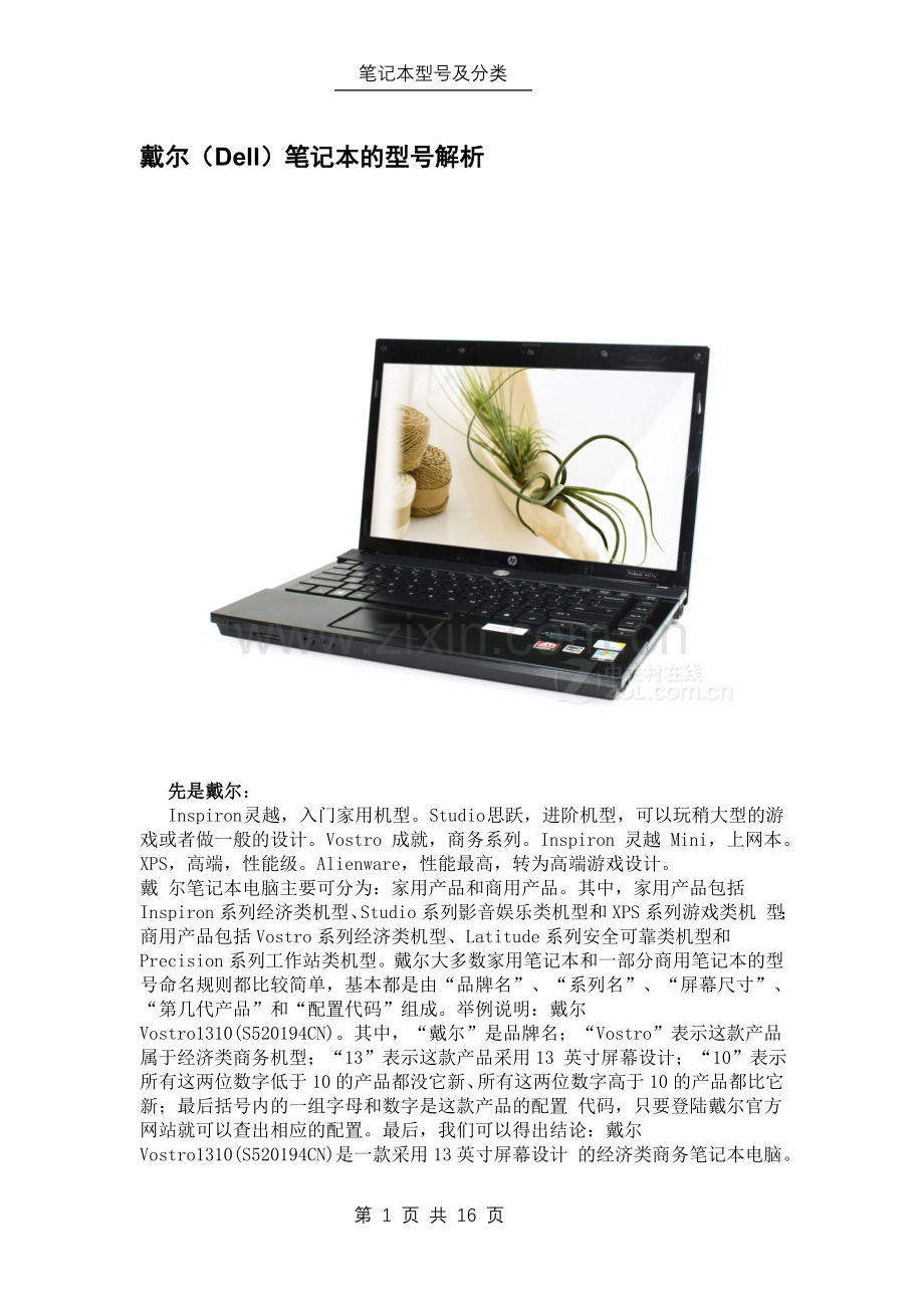 笔记本电脑型号解析.doc_第1页