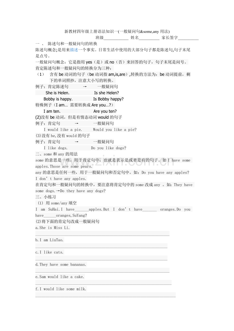 新教材四年级上册语法知识一.doc_第1页