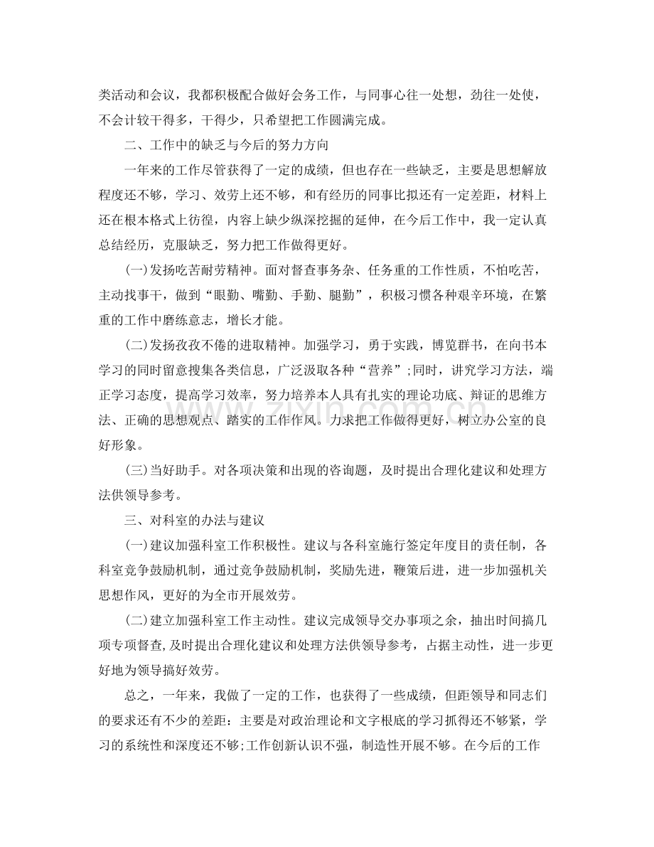 科员个人参考总结（通用）.docx_第2页