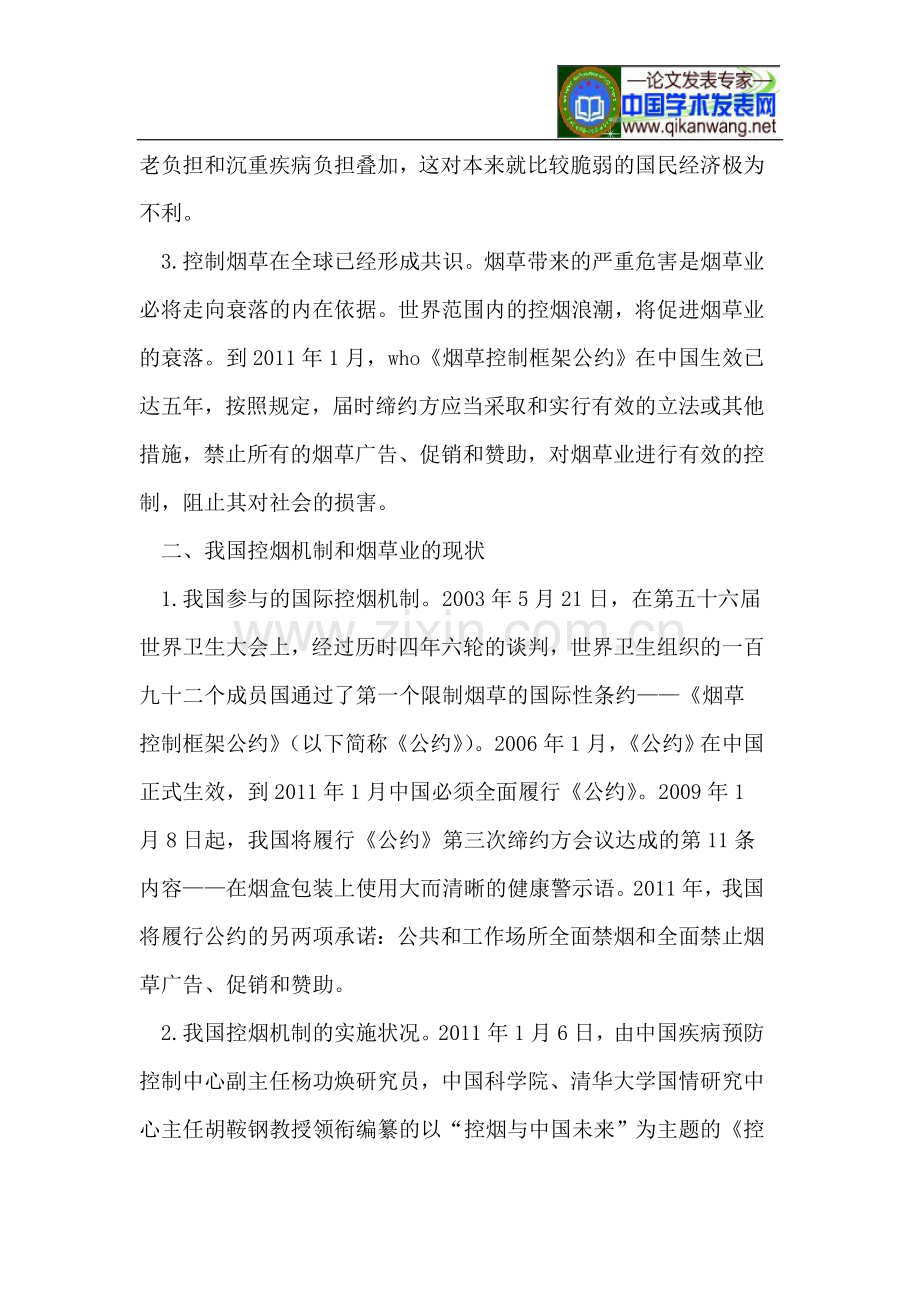 控烟法律机制.doc_第2页