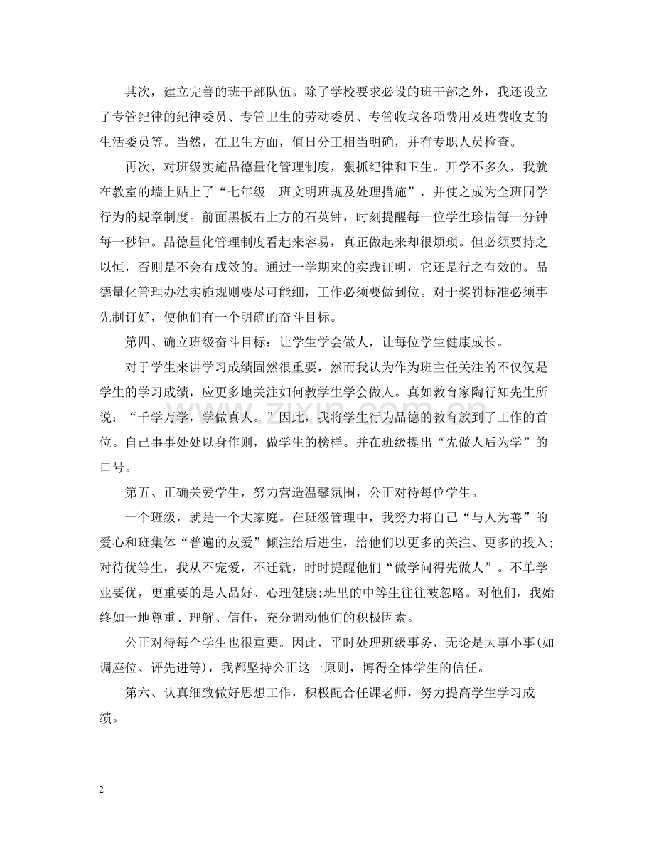 优秀班主任工作总结范文.docx_第2页