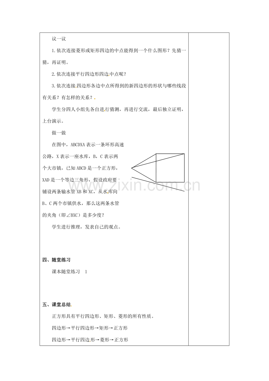 九年级数学上册 3.2特殊平行四边形(第3课时)教案 北师大版.doc_第2页