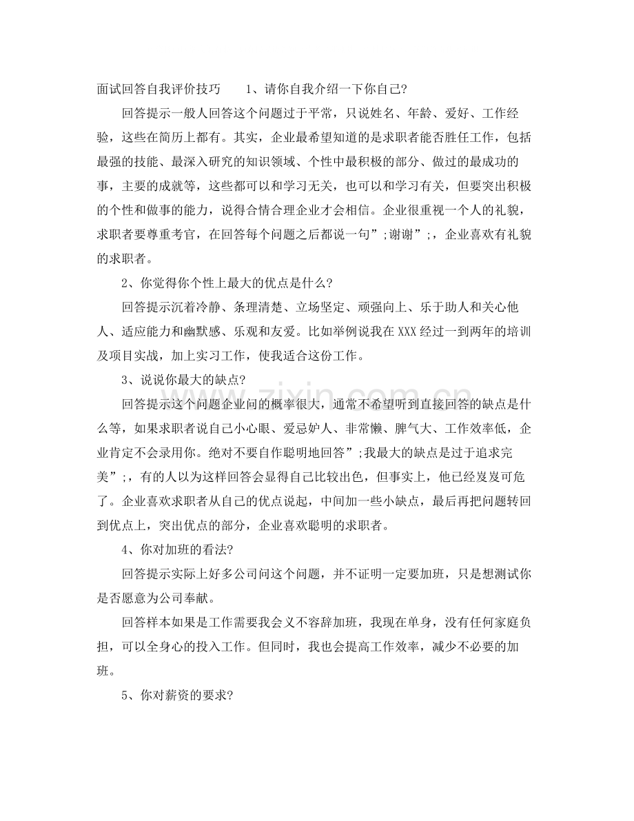 个人简历自我评价简明一句话.docx_第2页