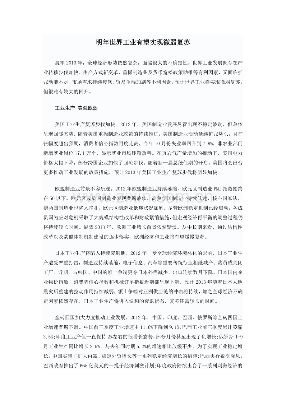 明年世界工业有望实现微弱复苏.doc_第1页