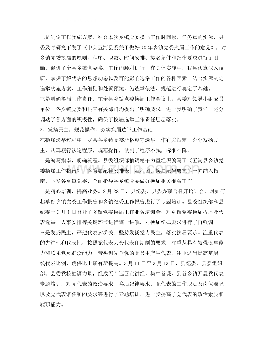 乡镇换届工作总结.docx_第2页