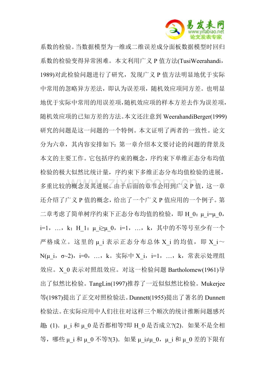 统计中的一些假设检验问题.doc_第2页