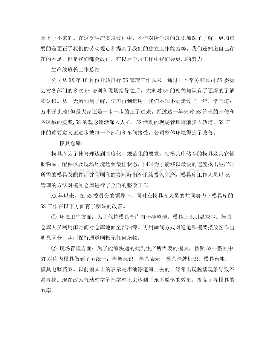 流水线生产工作总结.docx_第2页