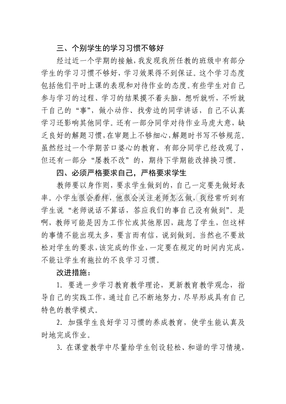 教学反思及改进措施.doc_第2页