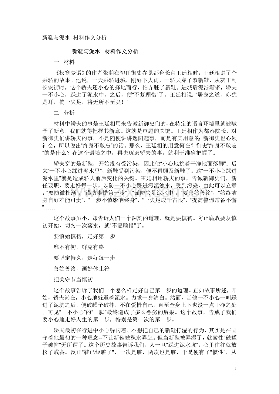 新鞋与泥水 材料作文分析及例文.doc_第1页