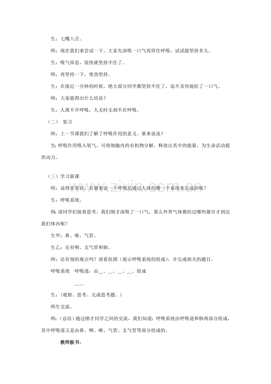 春七年级生物下册 10.2《人体细胞获得氧气的过程》（第1课时）教案 （新版）北师大版-（新版）北师大版初中七年级下册生物教案.doc_第2页
