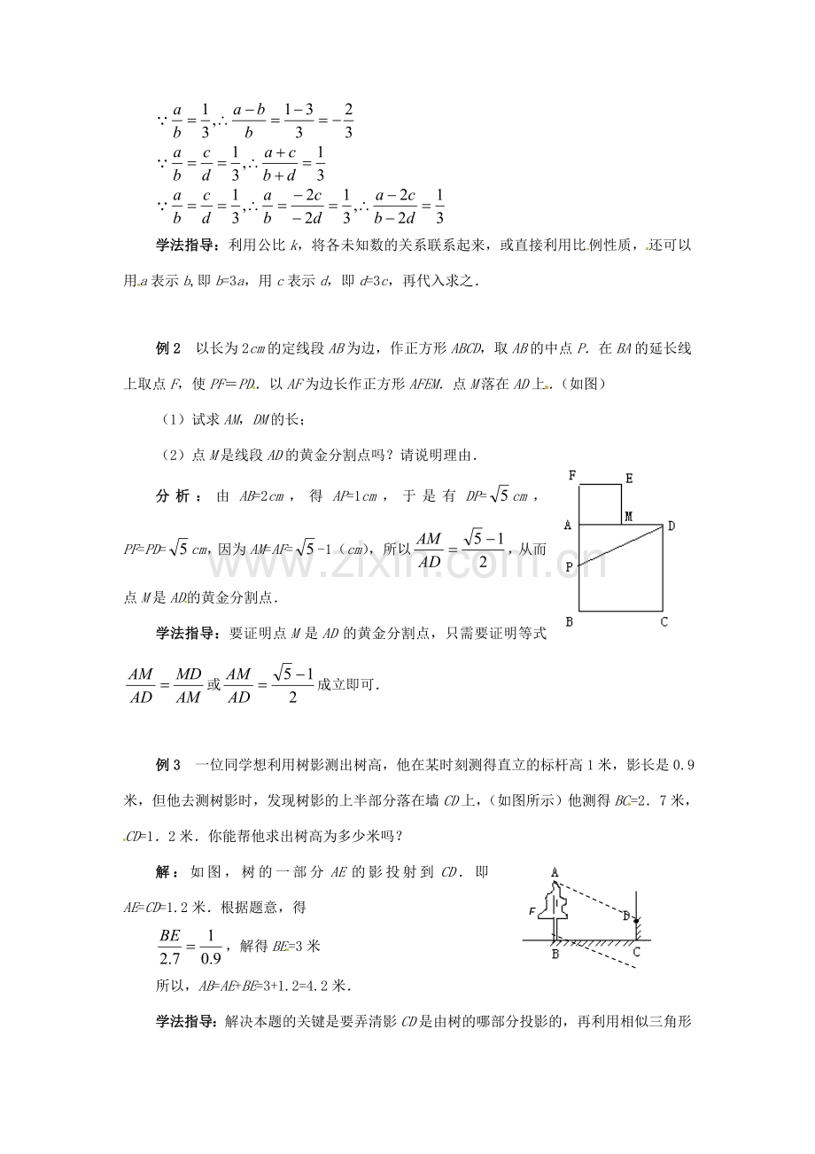 八年级数学下册 第四章相似图形复习教案 北师大版.doc_第2页