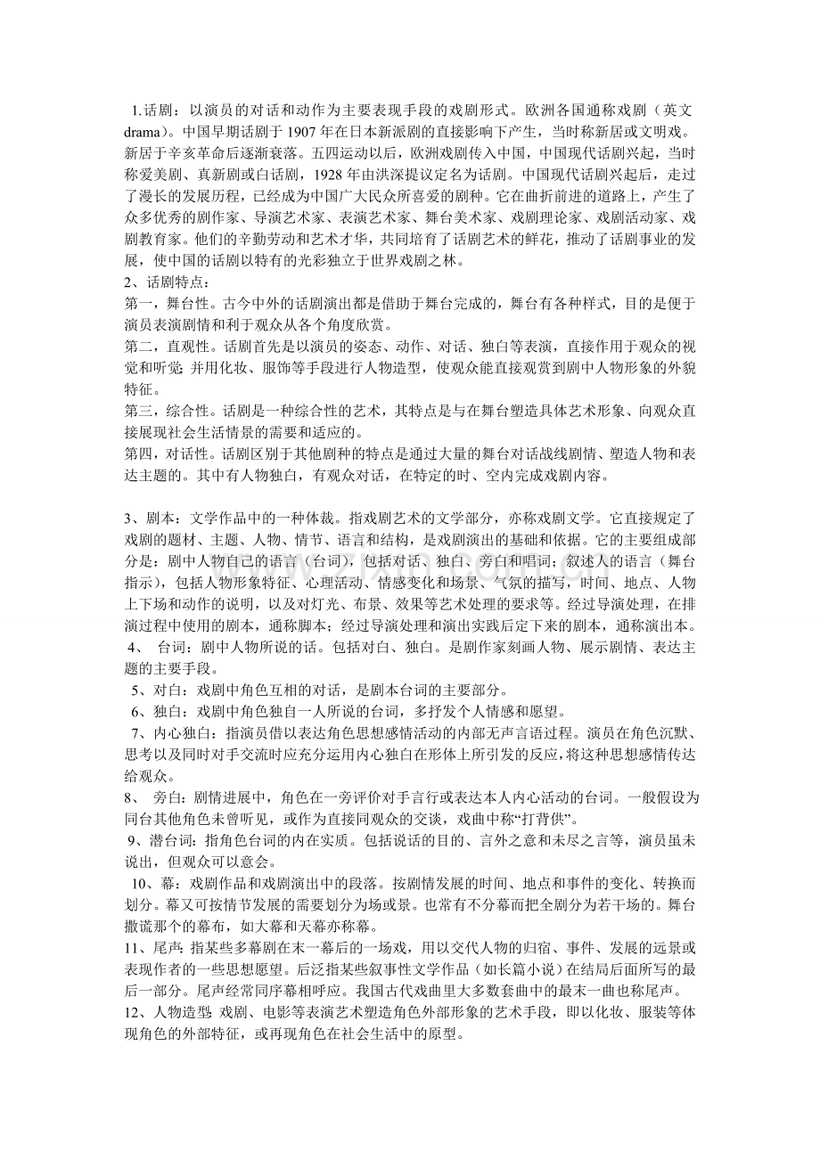 话剧知识点整合.doc_第1页