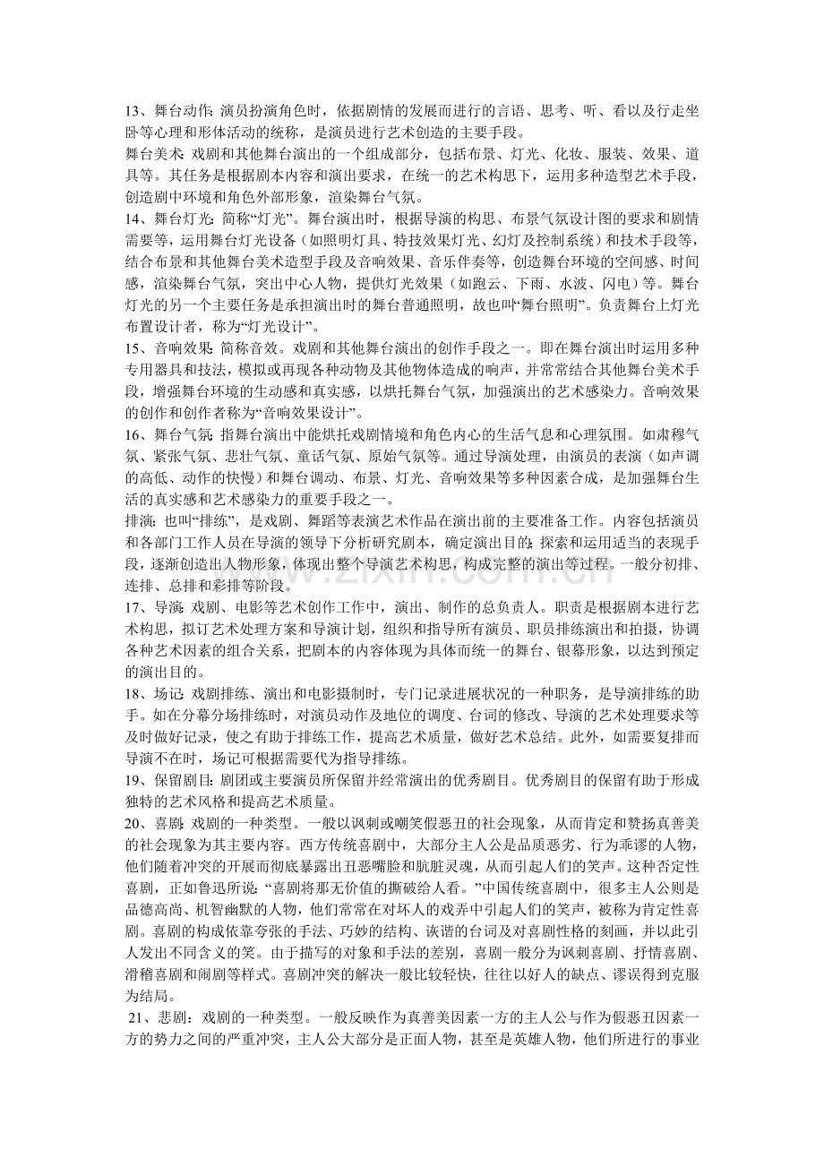 话剧知识点整合.doc_第2页