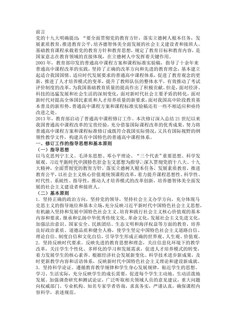 高中语文课程标准2017版.doc_第1页