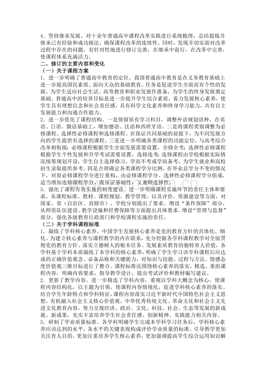 高中语文课程标准2017版.doc_第2页
