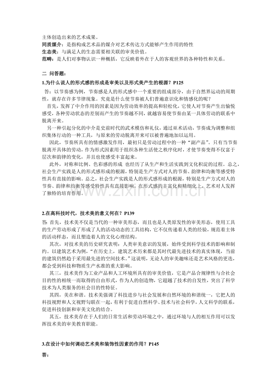《设计美学》第四章重点.doc_第2页