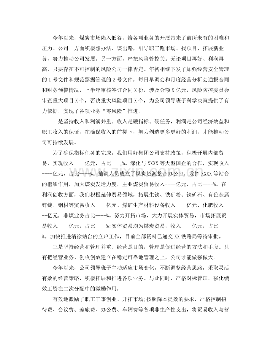 商贸公司年终总结 .docx_第2页