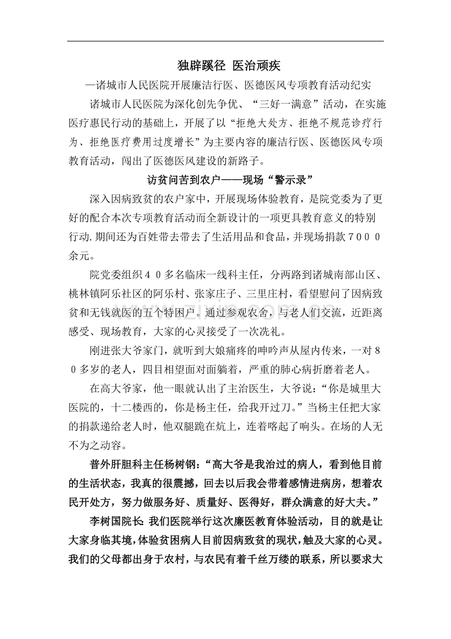 独辟蹊径 医治顽疾.doc_第1页