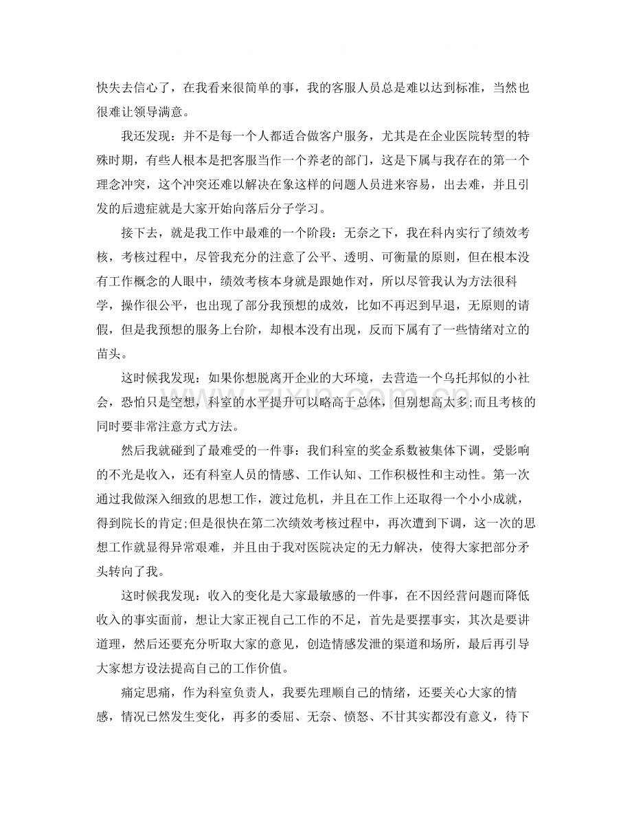 医院客服总结范文.docx_第2页