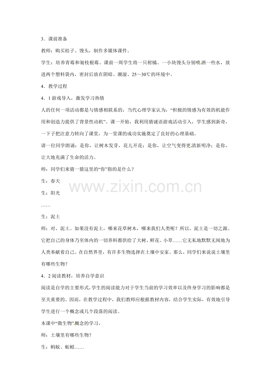 江苏省丹阳市里庄初级中学七年级生物下册 第13章 第2节 土壤里的微生物教学设计 （新版）苏科版.doc_第2页