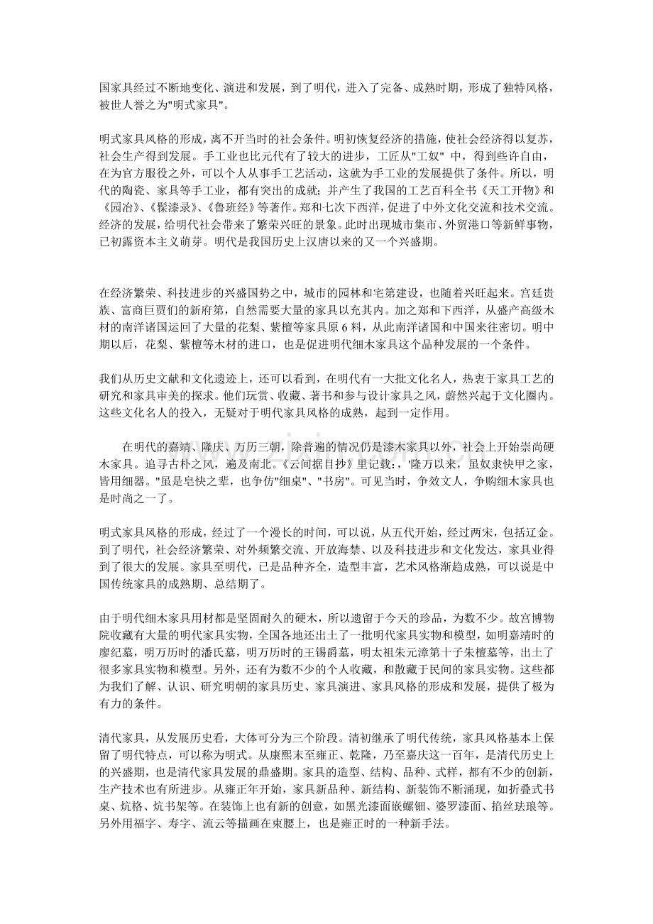 新明清家具概论.doc_第1页