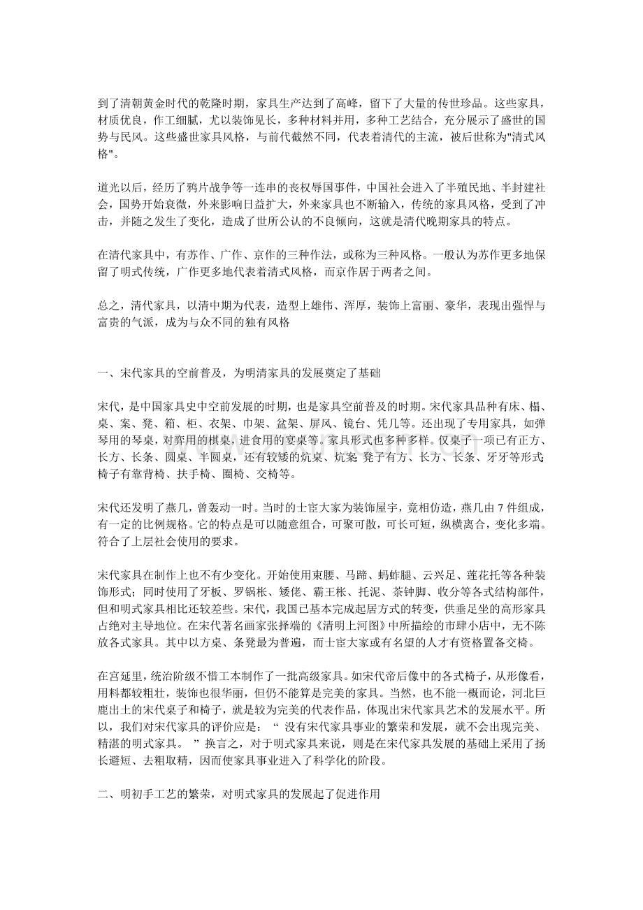 新明清家具概论.doc_第2页