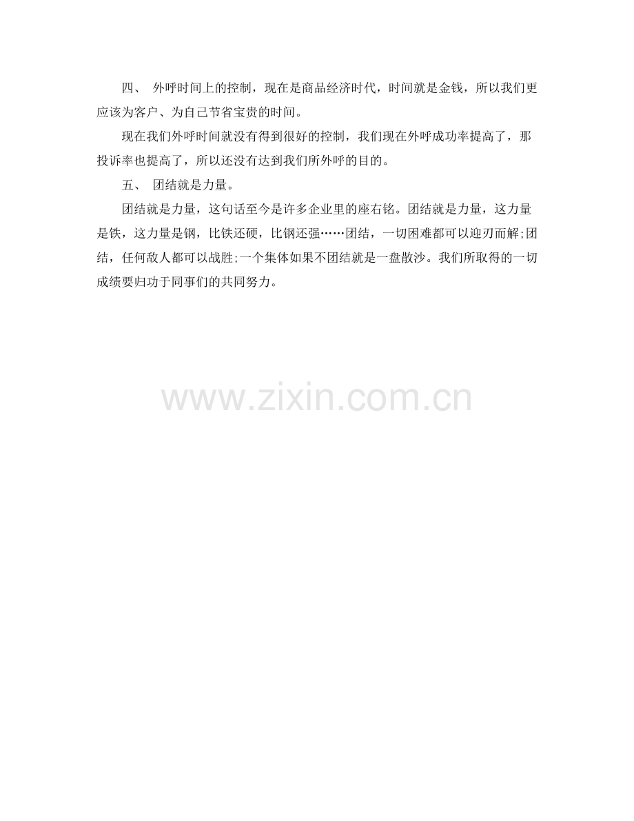 2020年度114话务员个人总结范文.docx_第2页