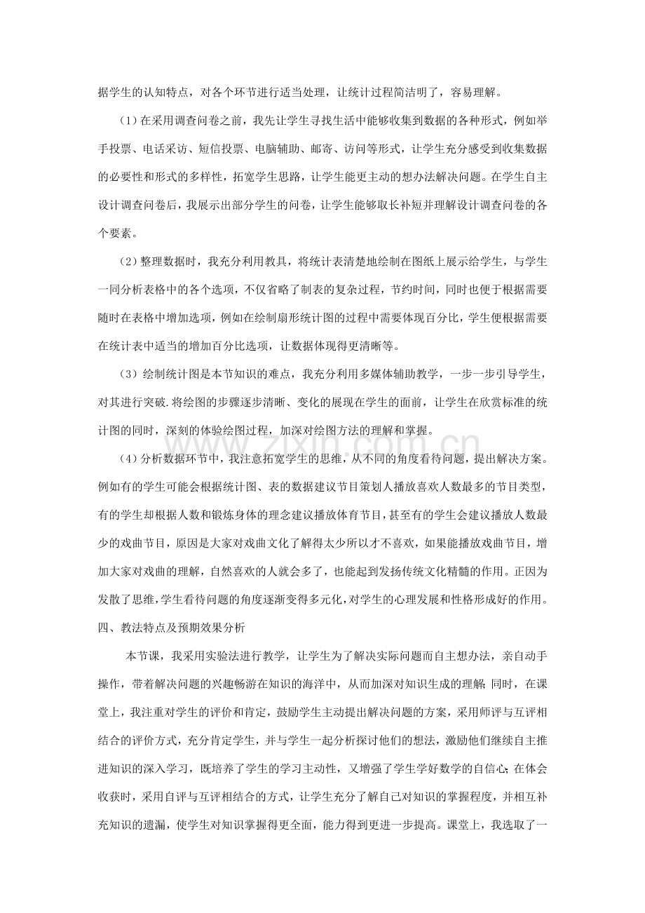 河南省鹿邑伯阳双语学校七年级数学下册 10.1 统计调查教学设计 （新版）新人教版.doc_第2页