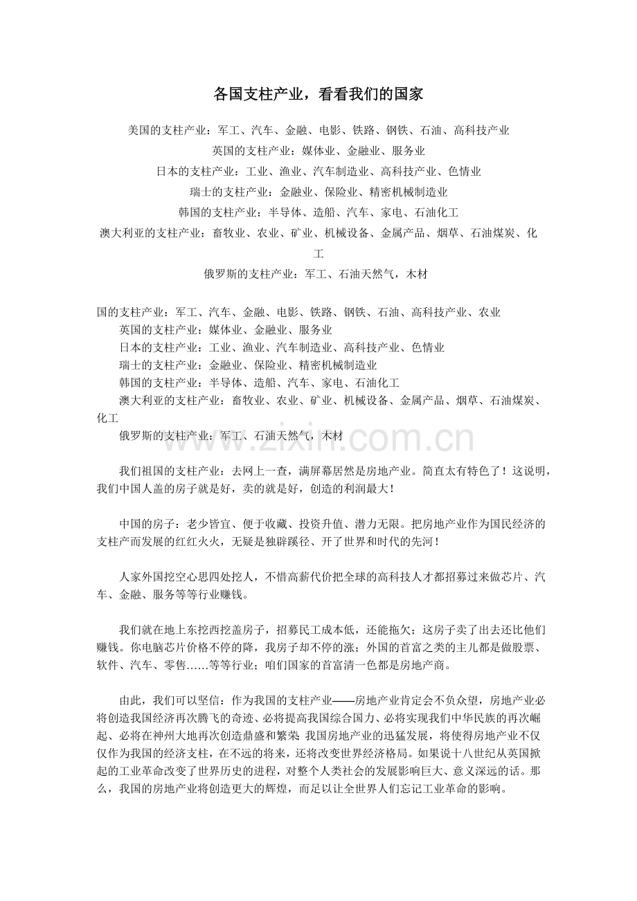各国支柱产业.doc_第1页