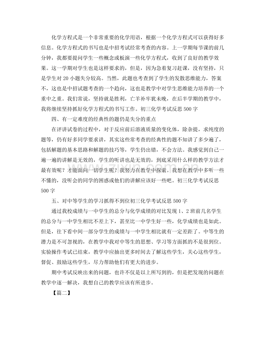 期末考试反思总结900字 .docx_第2页