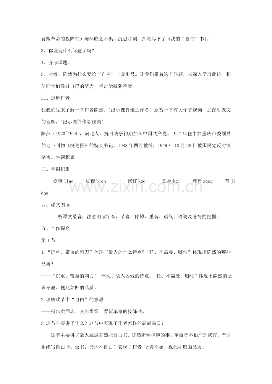 八年级语文下册 第三单元《我的自白书》教案 北师大版.doc_第2页