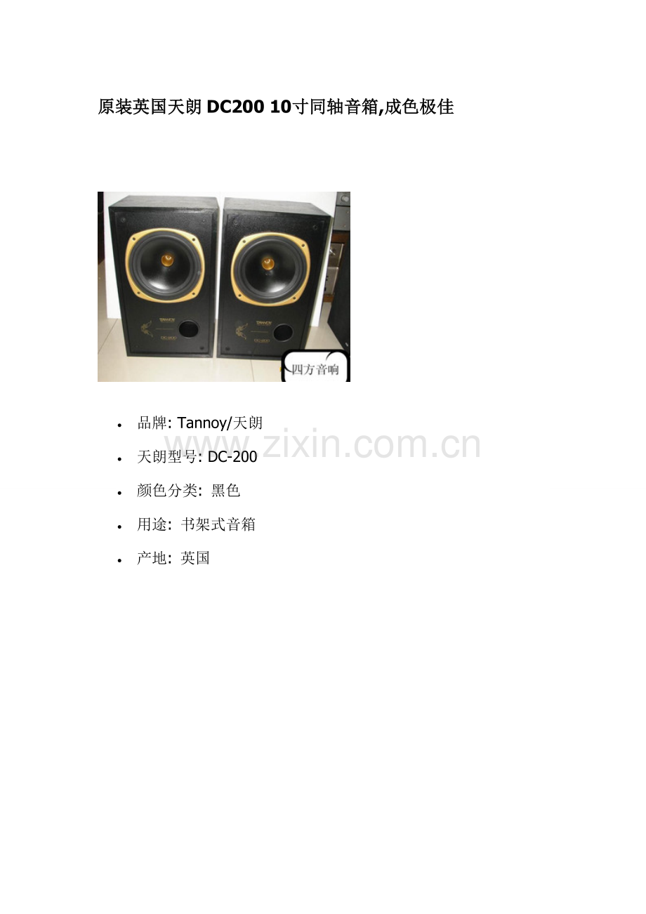 英国天朗同轴音箱.doc_第1页