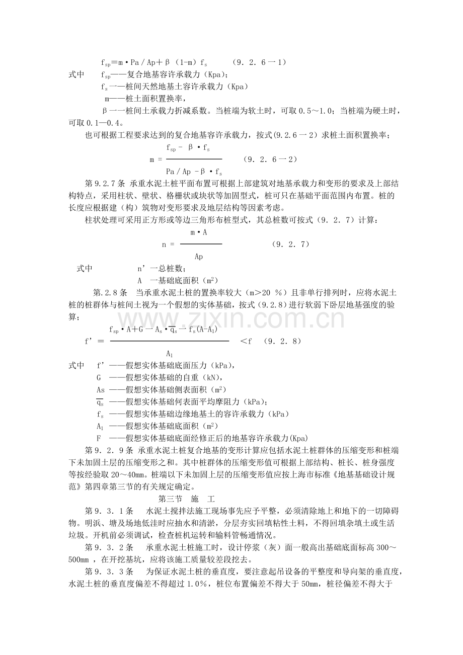 深层搅拌桩规范.doc_第2页
