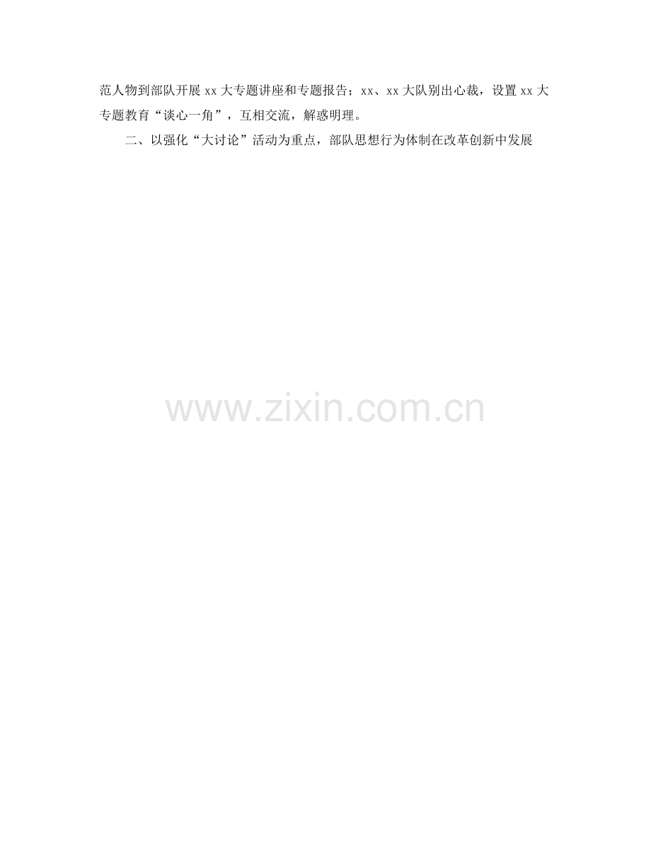 2020年政治学习总结开头.docx_第2页