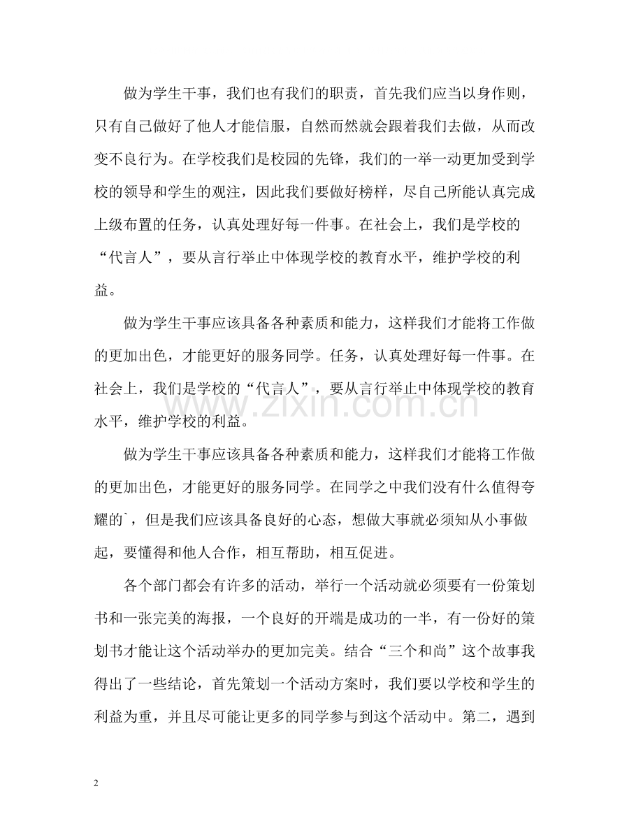 学生会工作总结32.docx_第2页