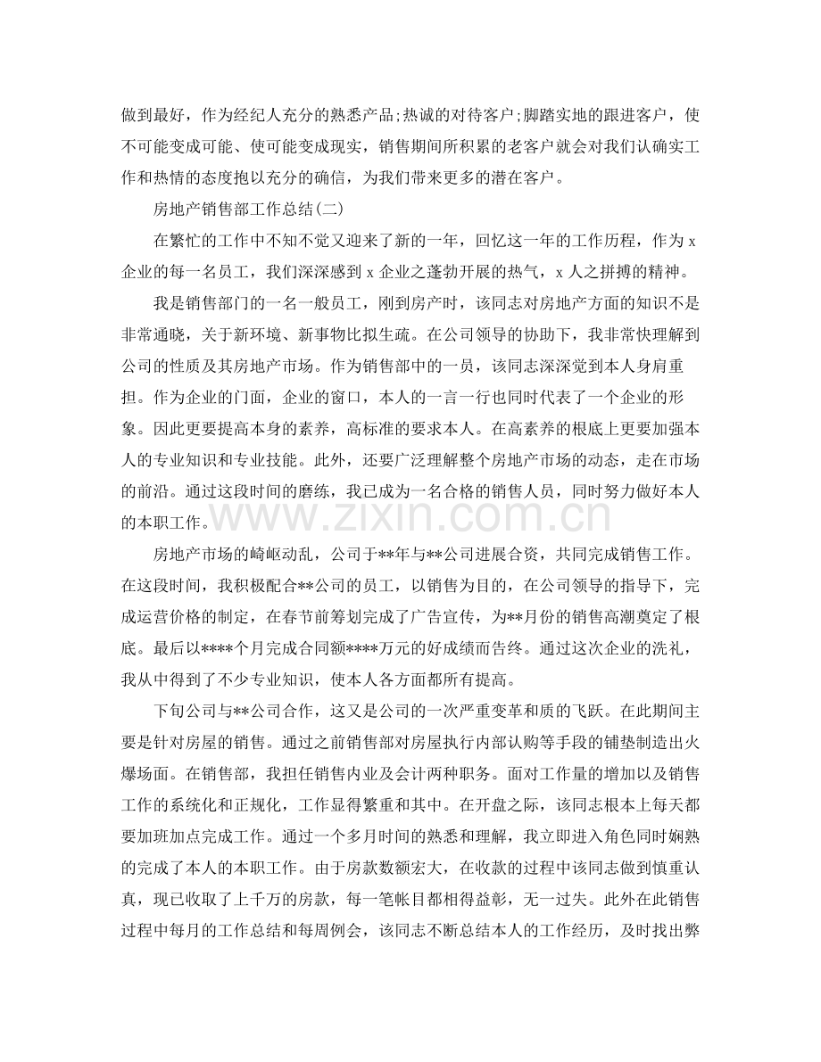 房地产销售部工作参考总结（通用）.docx_第2页