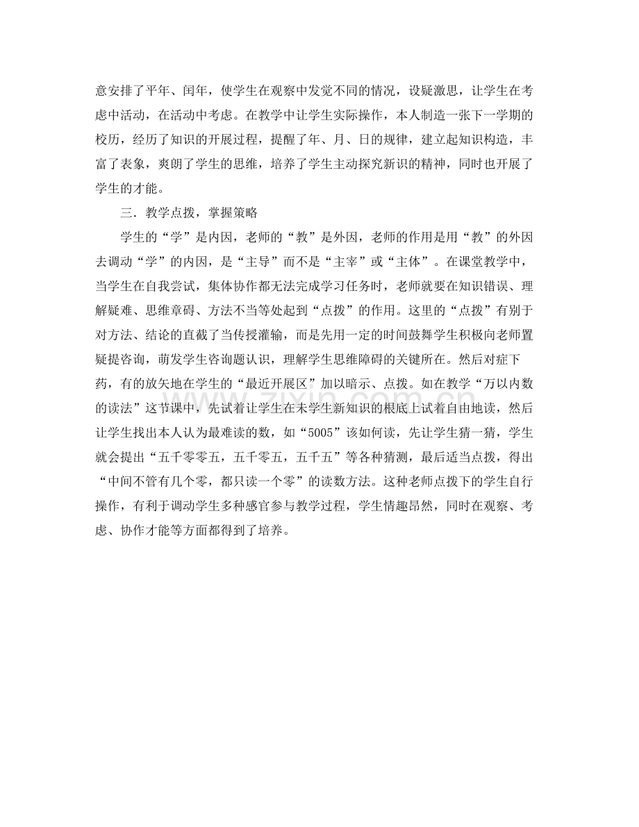 课改工作的自我参考总结.docx_第2页