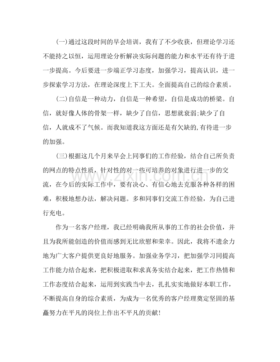 中国人寿中介部个人工作总结 .docx_第2页