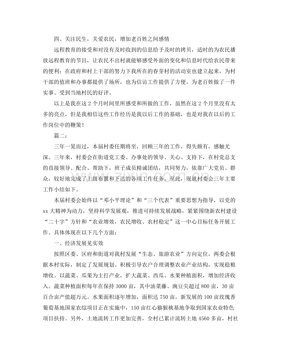 农村村委会工作总结范文.docx_第2页
