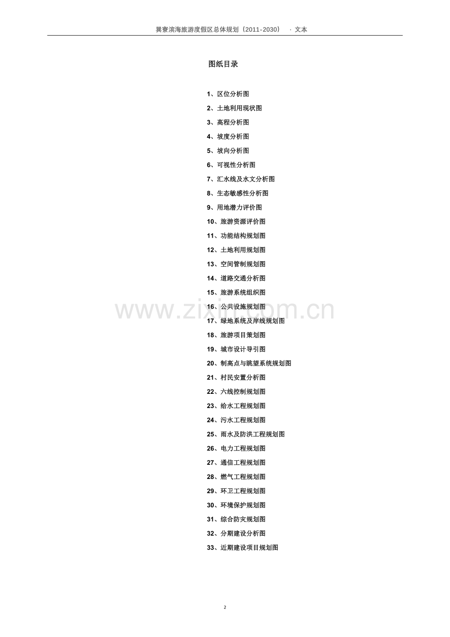 修规图纸目录.doc_第2页