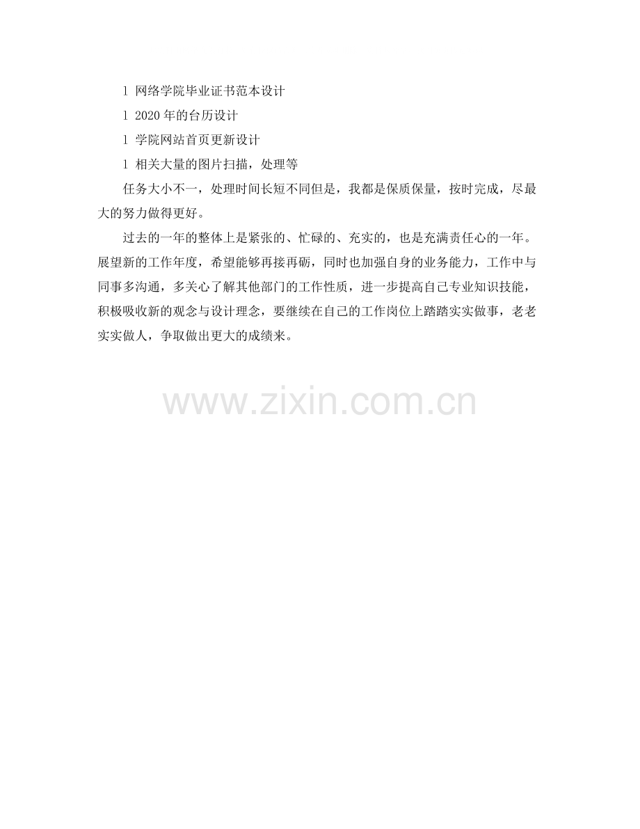美术编辑年度总结范文.docx_第2页