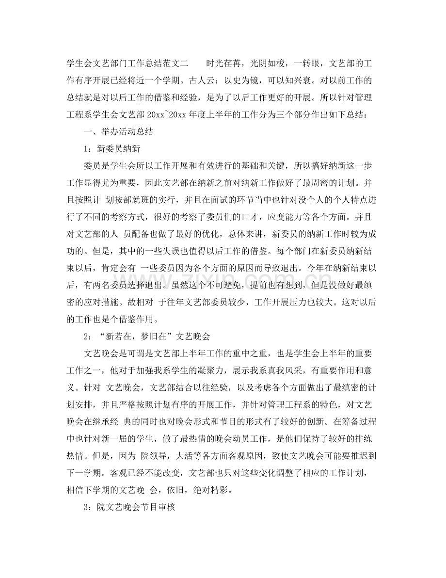 学生会文艺部门工作总结 .docx_第2页