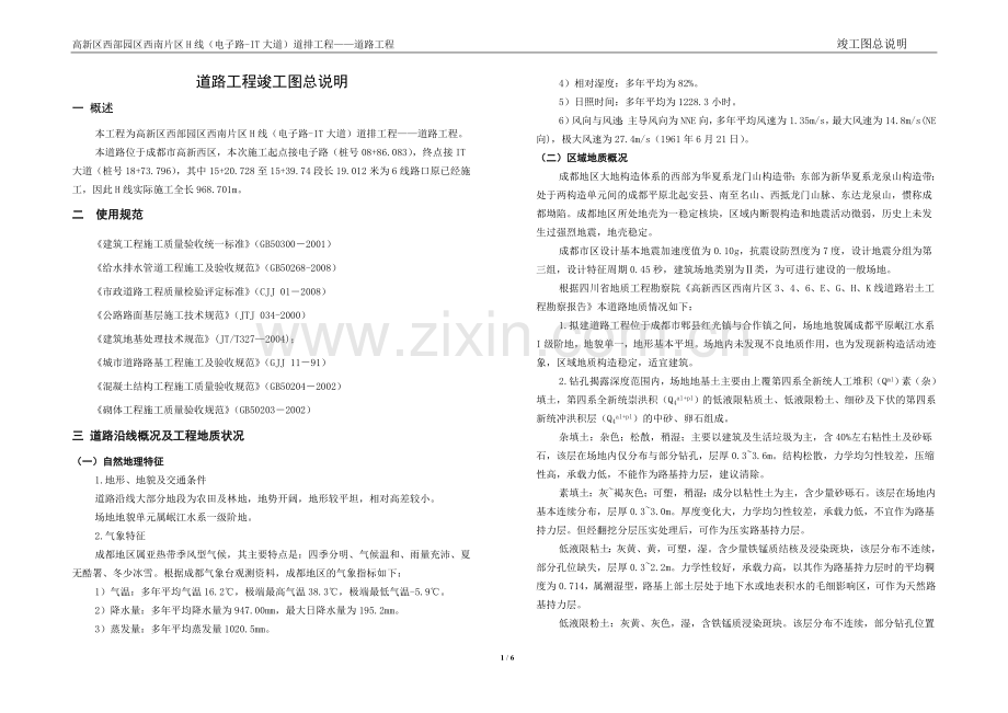 道路设计总说明.doc_第1页