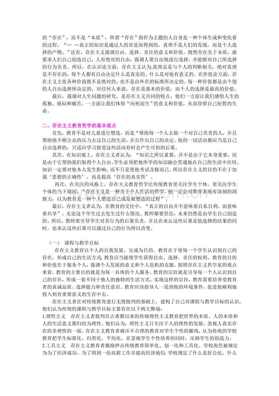 存在主义教育思想用.doc_第2页