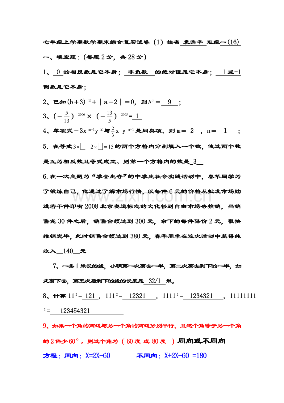 初一上学期数学期末综合复习试卷.doc_第1页