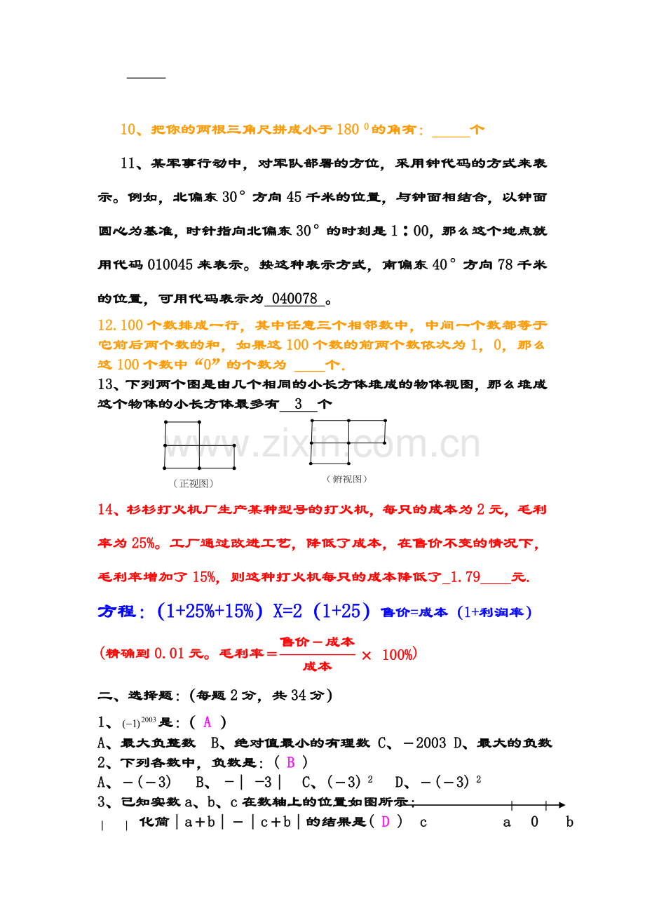 初一上学期数学期末综合复习试卷.doc_第2页