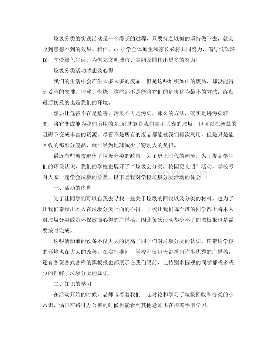 学校开展垃圾分类活动参考总结垃圾分类你我同行5篇.docx_第2页